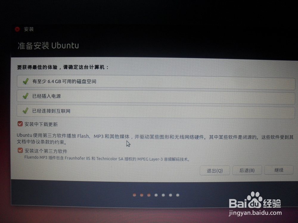 在虚拟机中安装Ubuntu