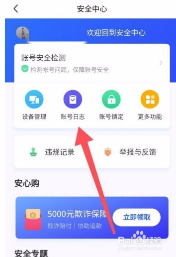 闲鱼app怎么查看登录记录