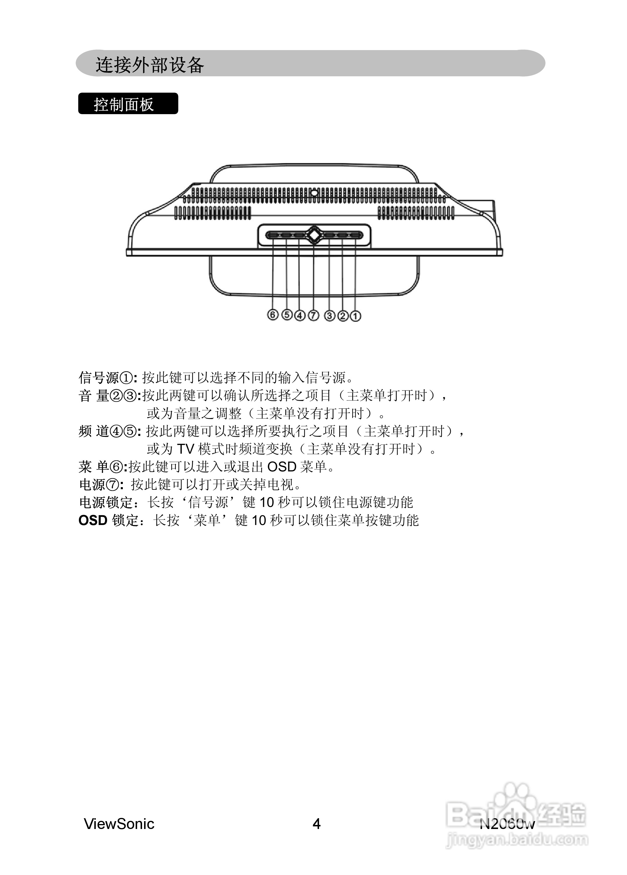优派N2060w液晶彩电使用说明书:[1]