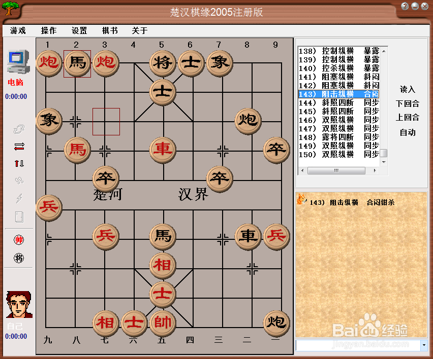 中局杀法：阻击纵横，合闷钳杀棋谱