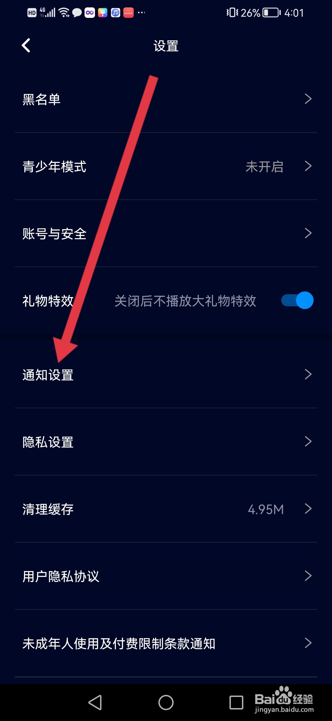 扩圈怎么关闭消息提醒