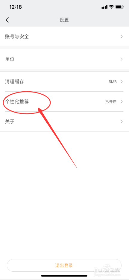小米运动如何关闭个性化推荐