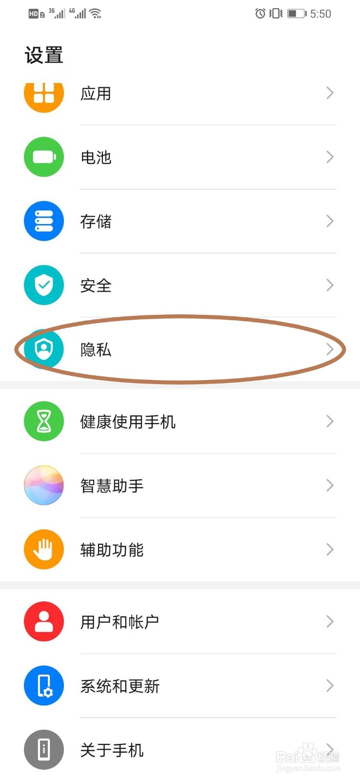 华为手机如何开启访问我的位置信息功能