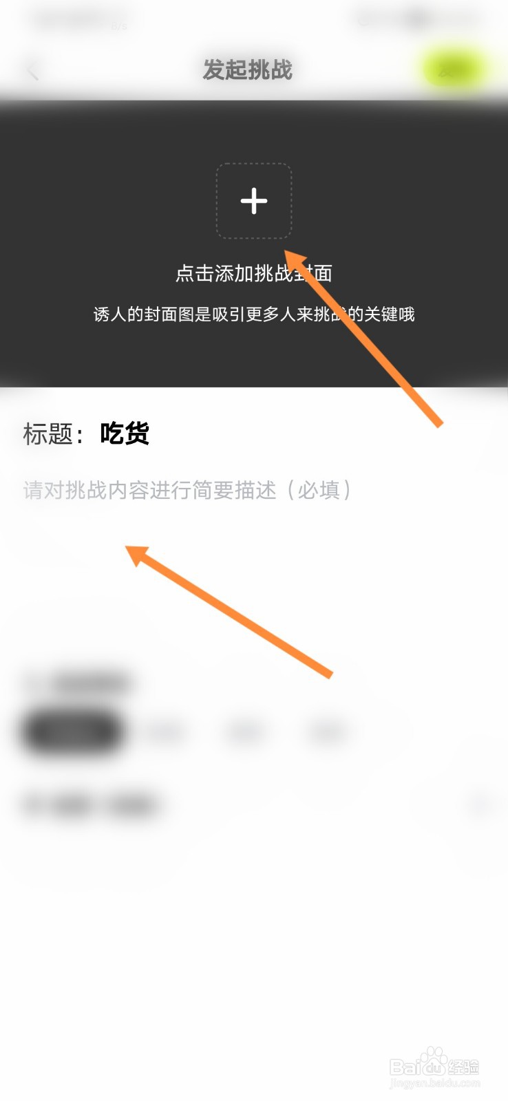 有噗怎样发起挑战
