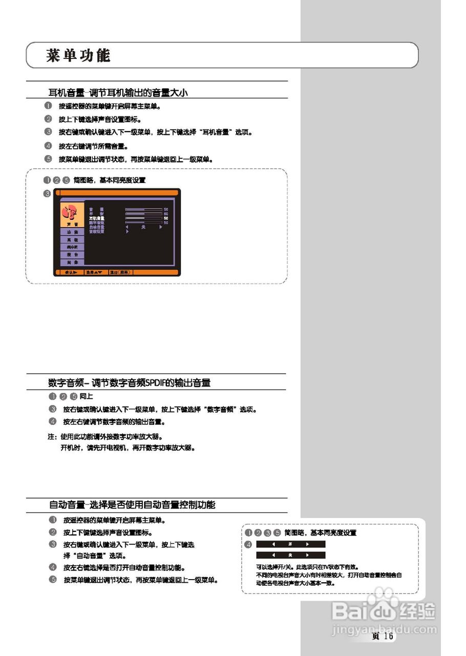 乐华LCD52M06液晶彩电使用说明书:[2]