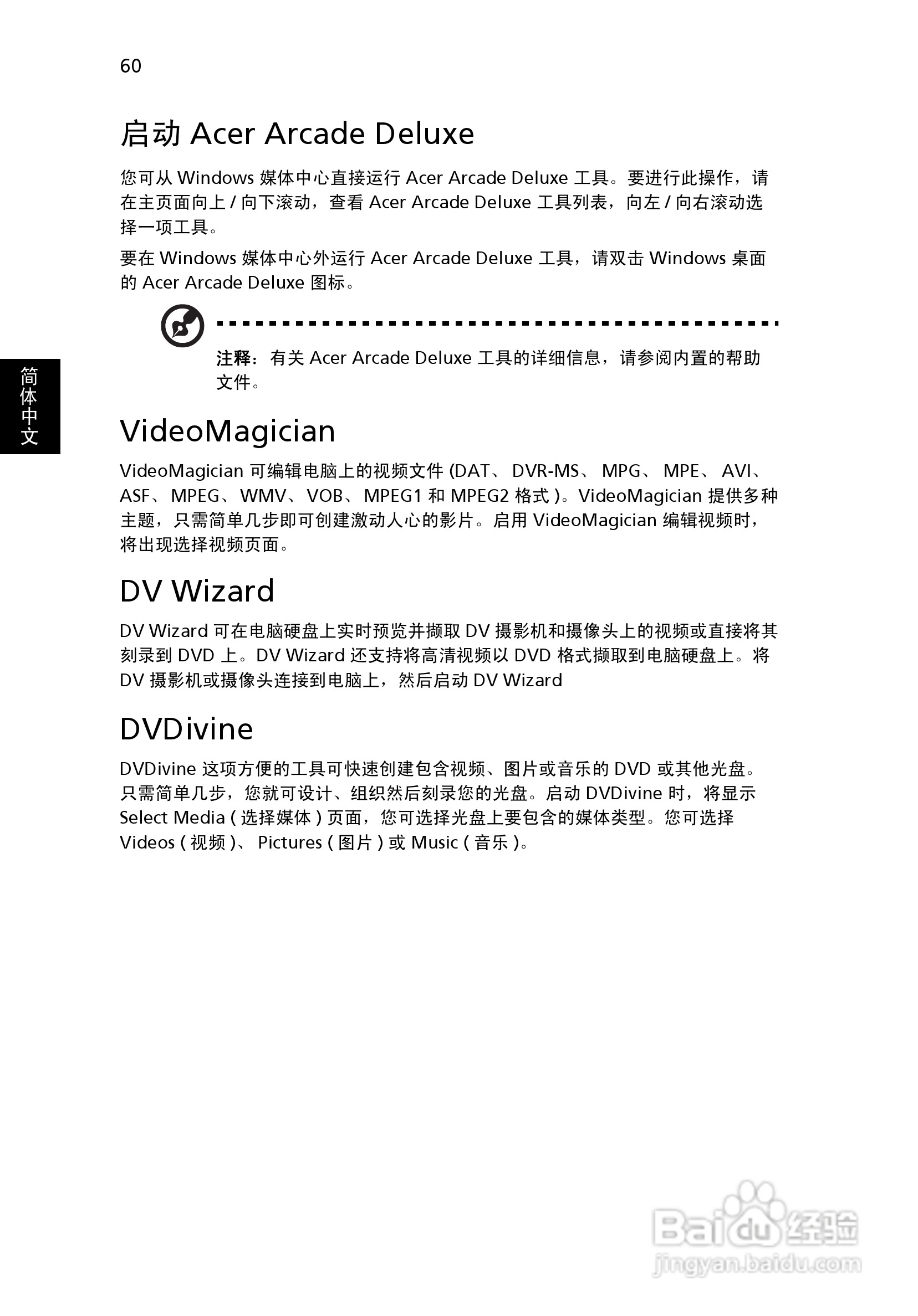 宏基Aspire 5590笔记本电脑说明书:[8]