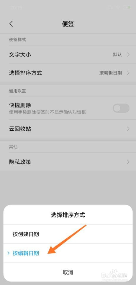 小米便签如何按编辑日期排序