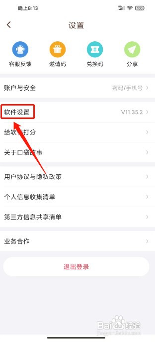 口袋故事如何设置哄睡时间提醒