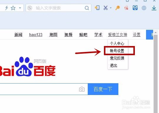 百度账号怎么快速修改密码