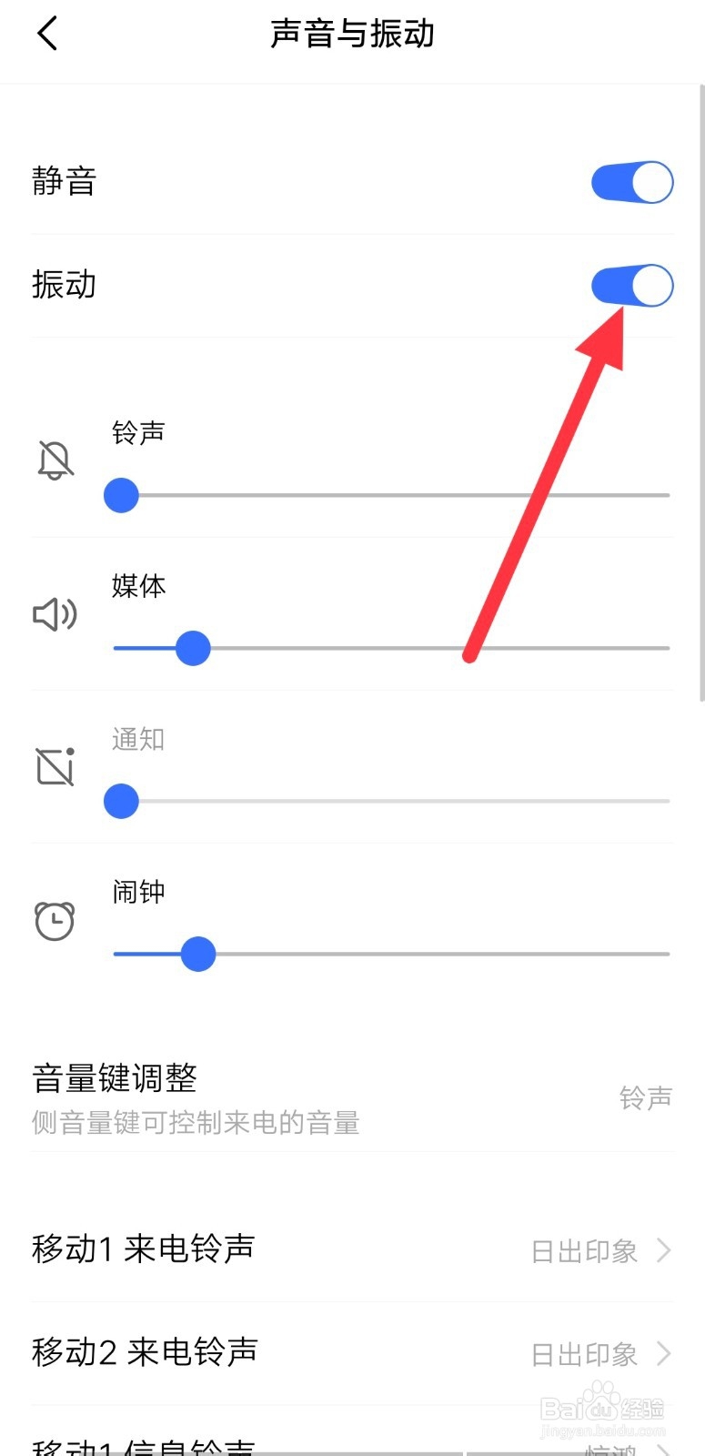 vivo手机无缘无故振动怎么办