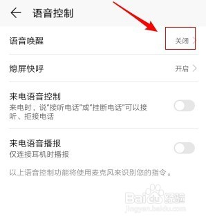 华为手机语音唤醒功能如何开启