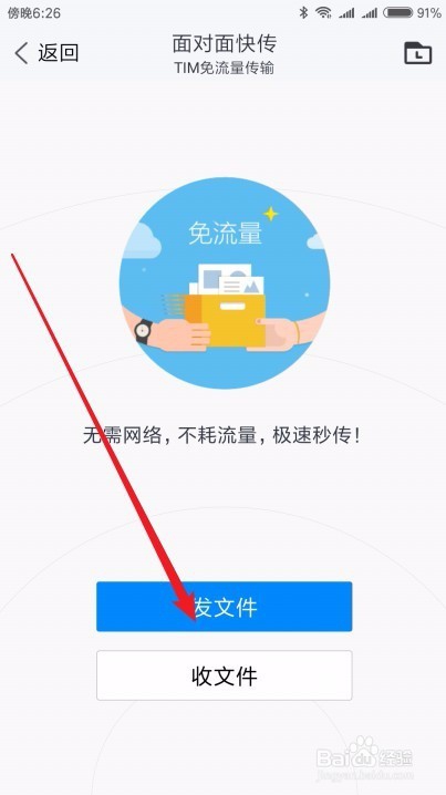 手机和手机怎么样传文件 如何使用TIM面对面快传