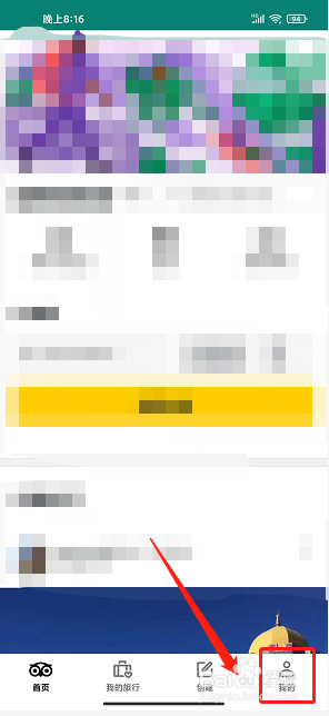 Tripadvisor猫途鹰app怎么修改密码