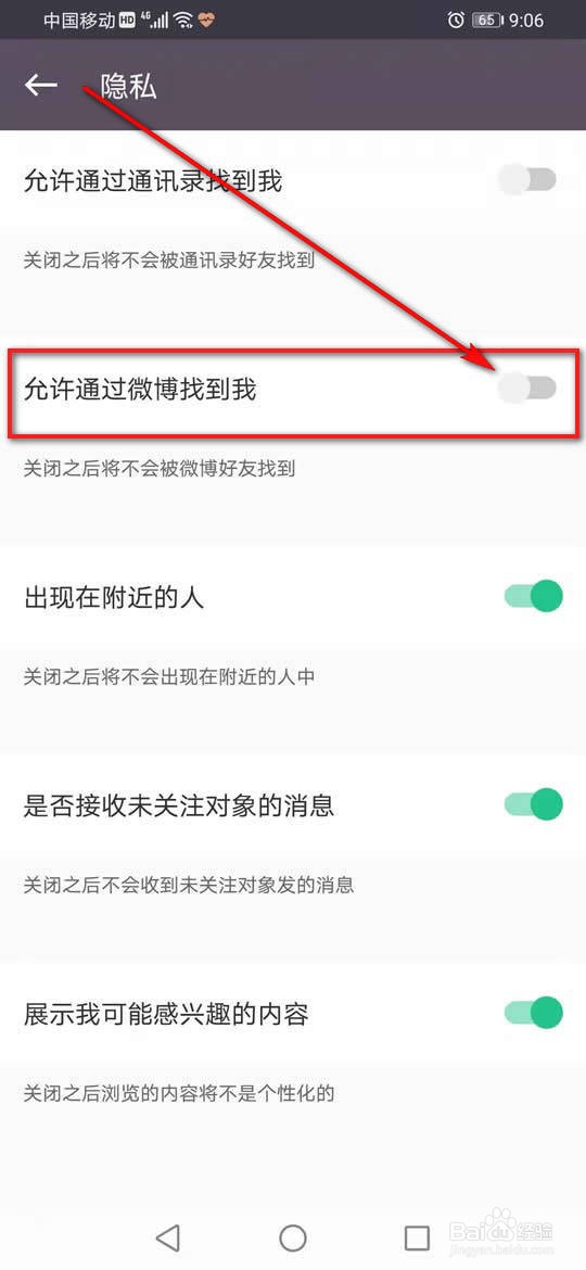 Keep怎么允许或禁止通过微博找到我