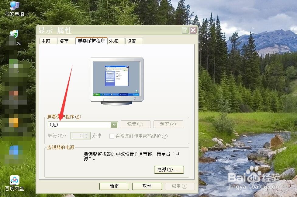 怎么让电脑屏幕常亮与怎样关闭屏幕保护