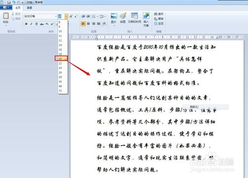 WIN7系统附带的写字板软件的使用方法