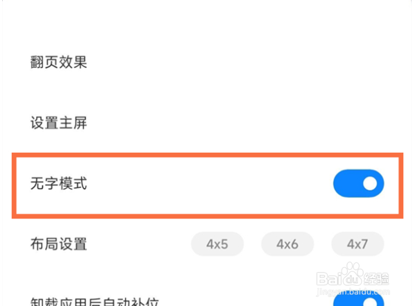 红米note11Tpro怎么开启无字模式