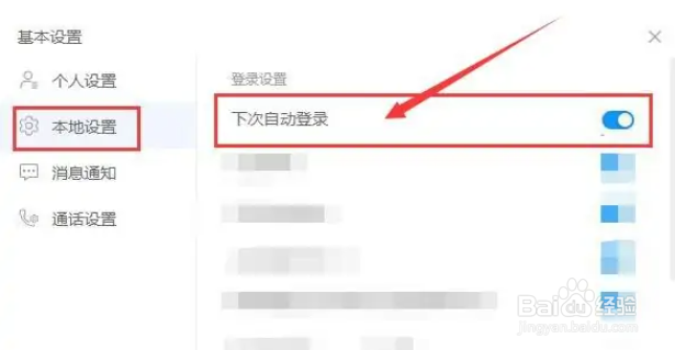 电脑华为云下次登录账号为自动登录怎么设置
