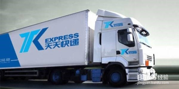 天天快递怎么申请发票