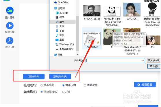 PNG格式的图片怎样进行大小的压缩