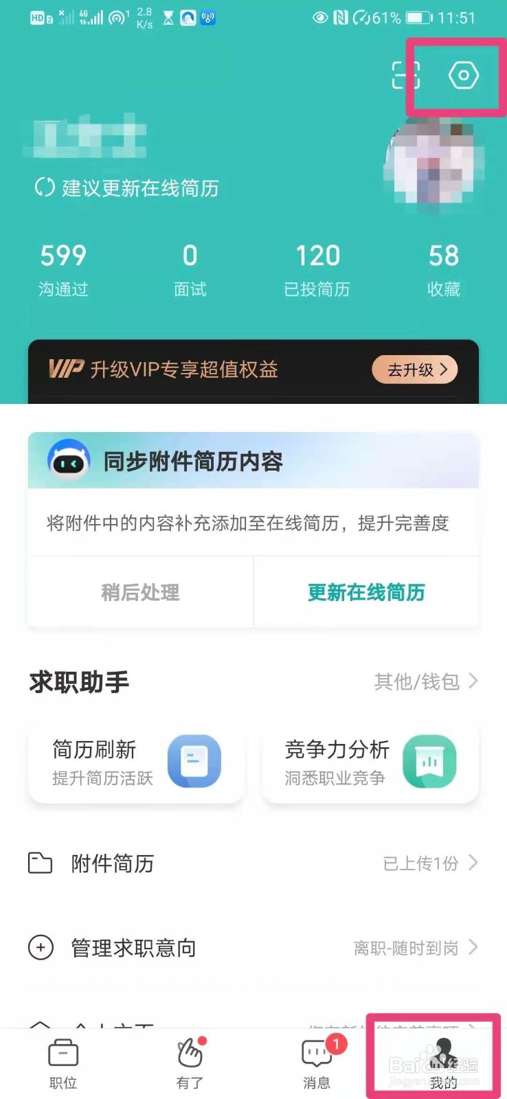 如何在BOSS直聘中开启与你相关的互动提醒
