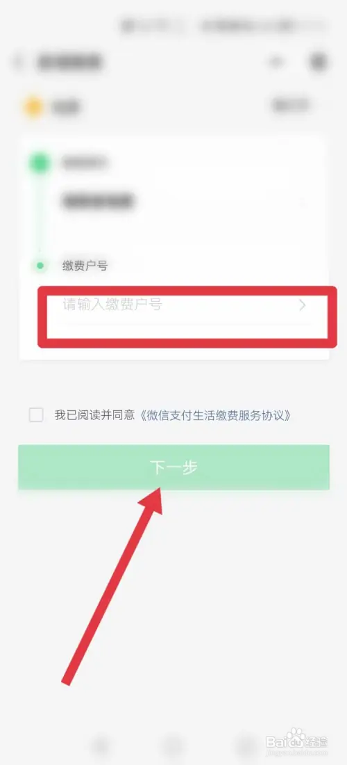 微信上怎么交电费