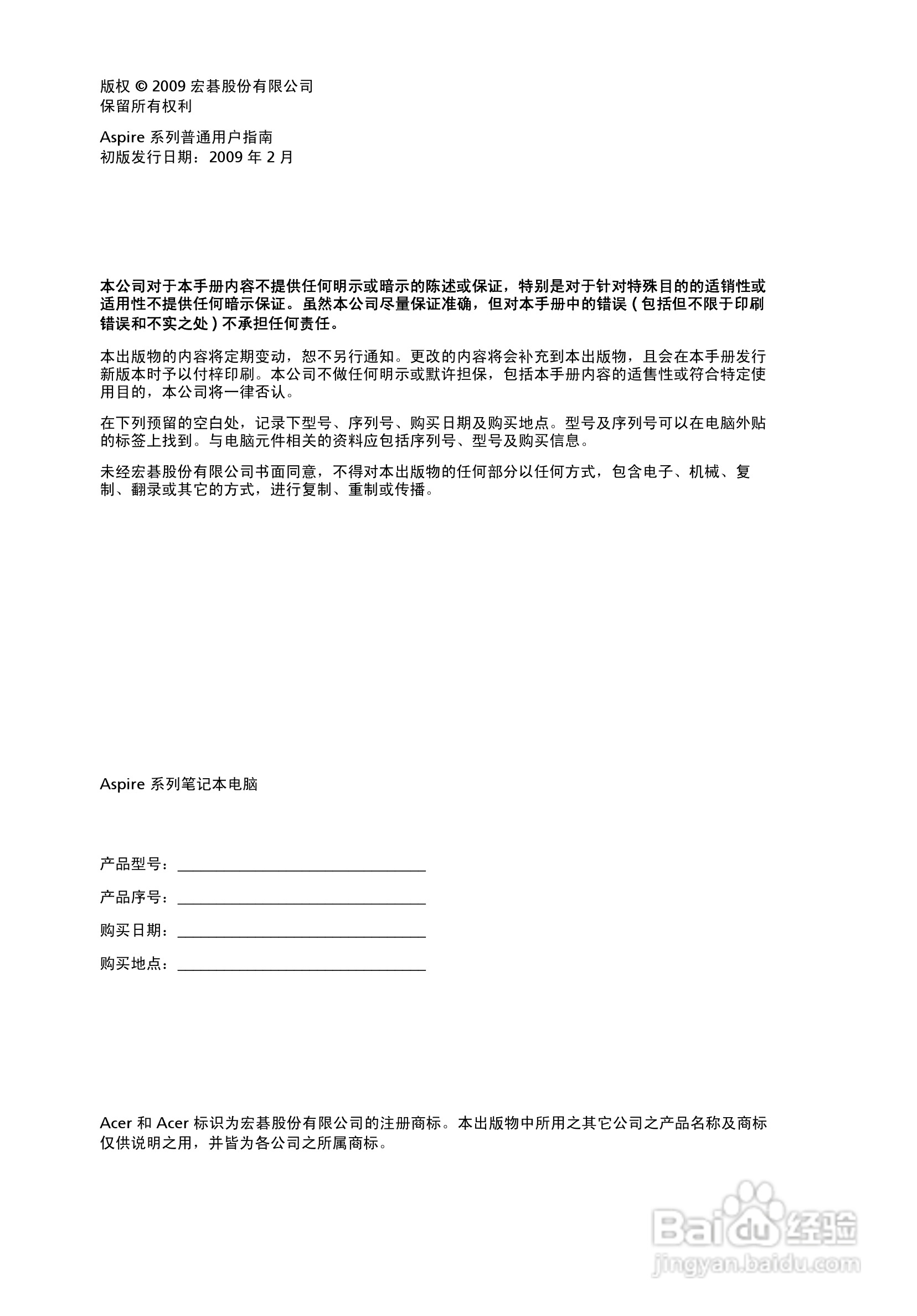 ACER宏基Aspire 5538笔记本说明书:[1]