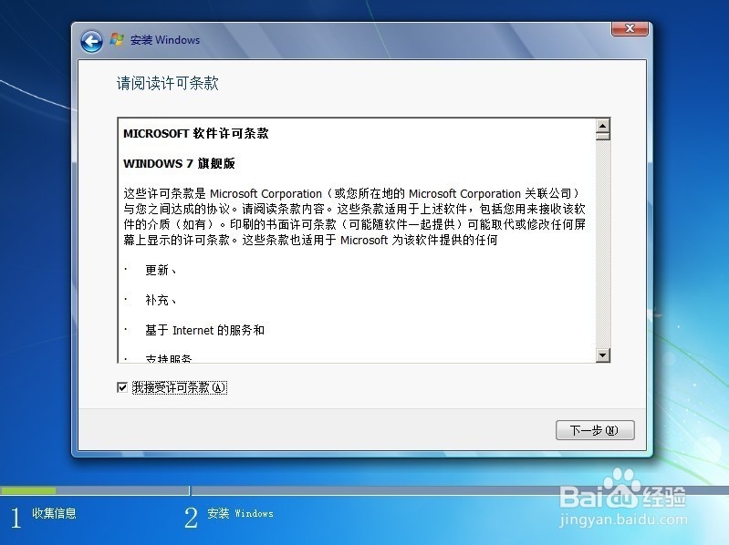 Windows 7 旗舰版 安装 激活 全过程