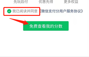 安卓版微信如何查看支付分？