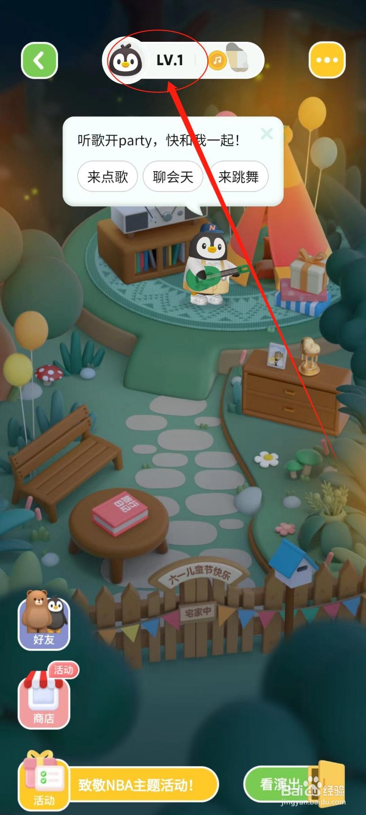 QQ音乐app怎么查看宠物的等级？