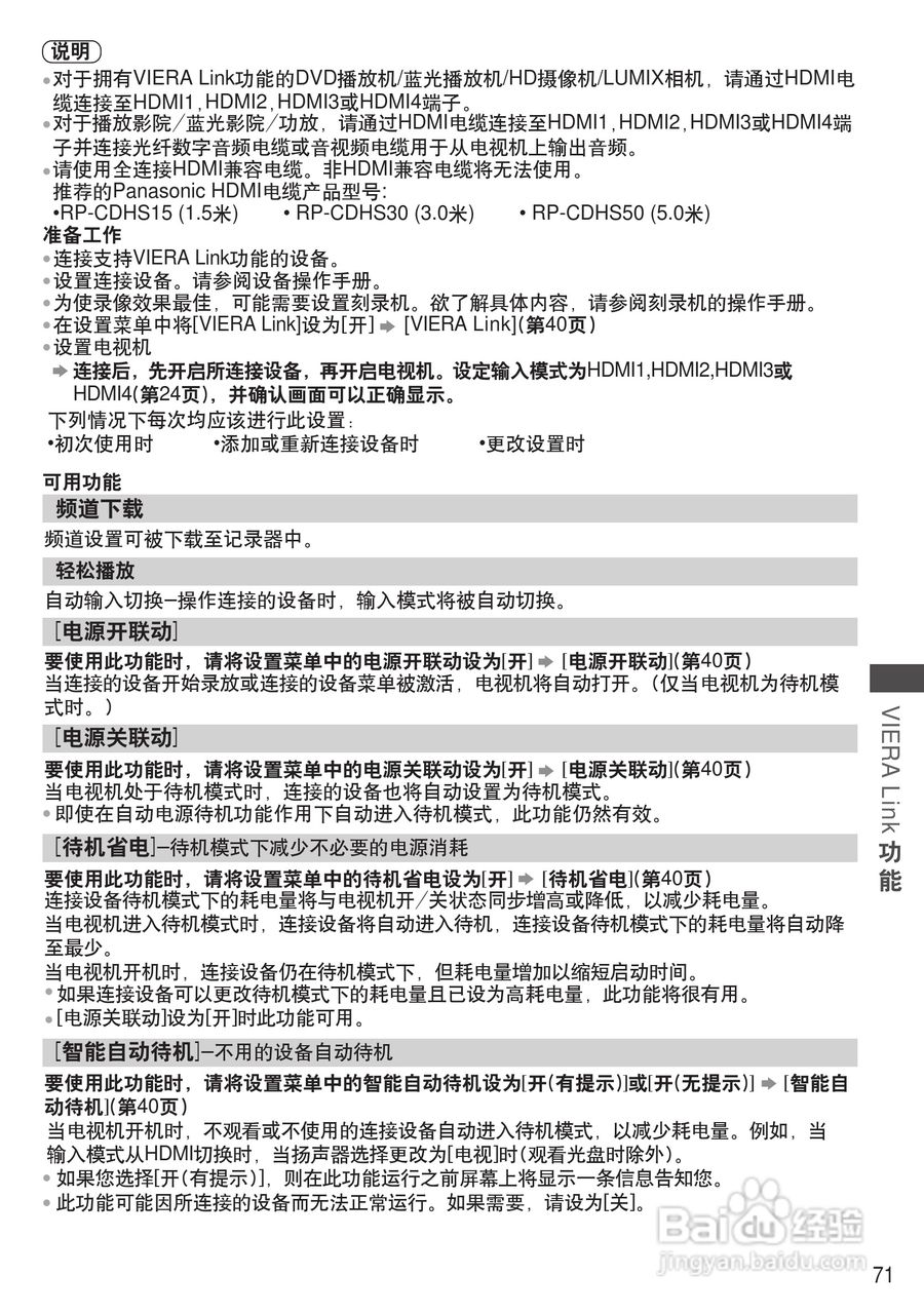 松下TH-P46GT31C等离子彩电使用说明书:[8]