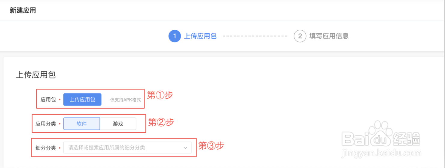 应用管理中心怎么新建应用