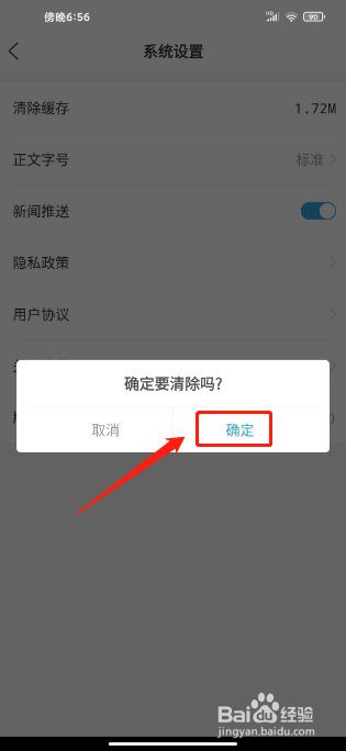 爱平度怎么清除缓存