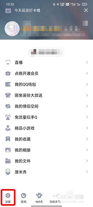 QQ超级QQ秀如何关掉