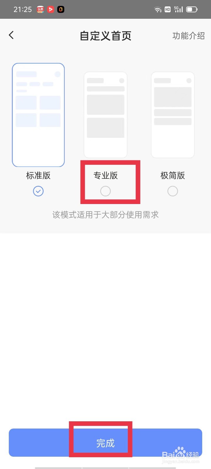 萤石云视频首页布局设为专业版