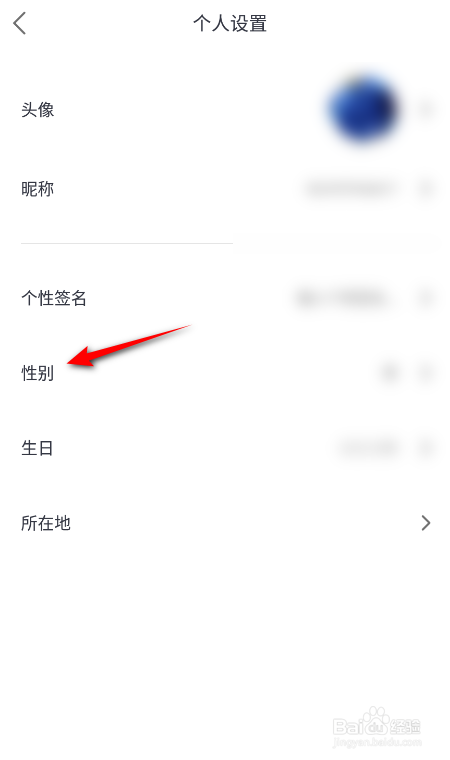 爱唱怎么设置性别
