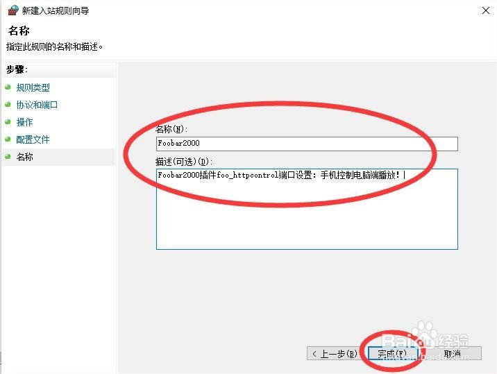 Win10系统如何在防火墙里开放端口