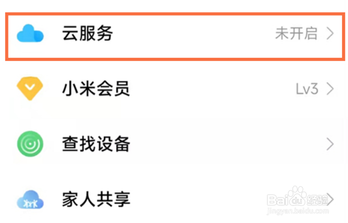 小米12在哪开启相册云同步