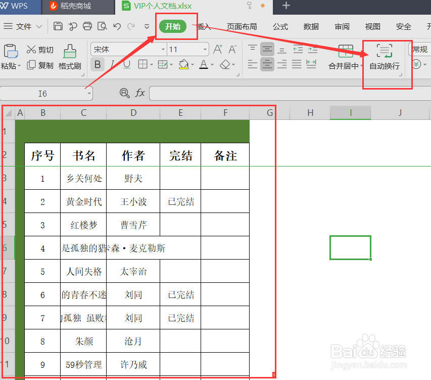 Excel如何设置自动换行