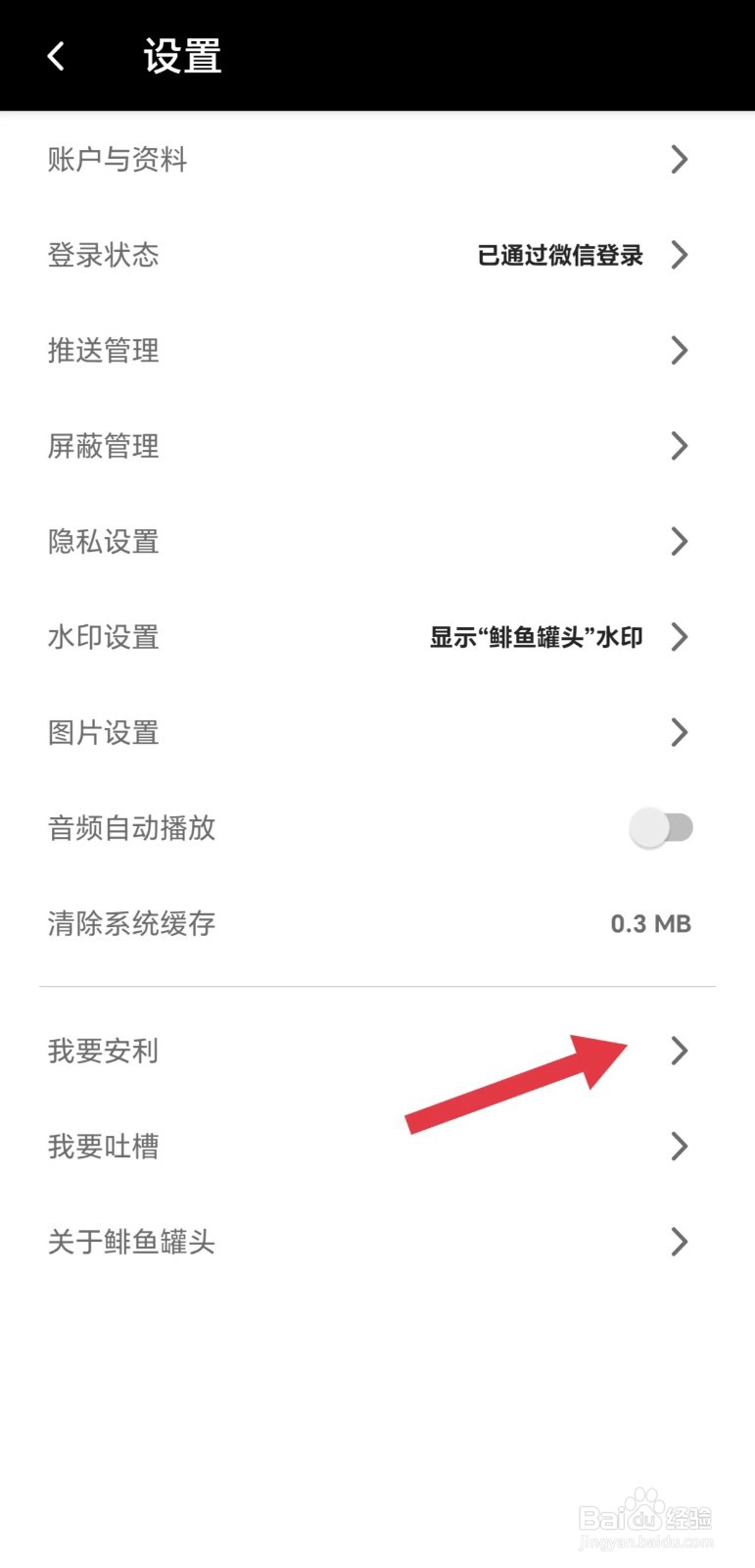 怎么看我要安利鲱鱼罐头APP