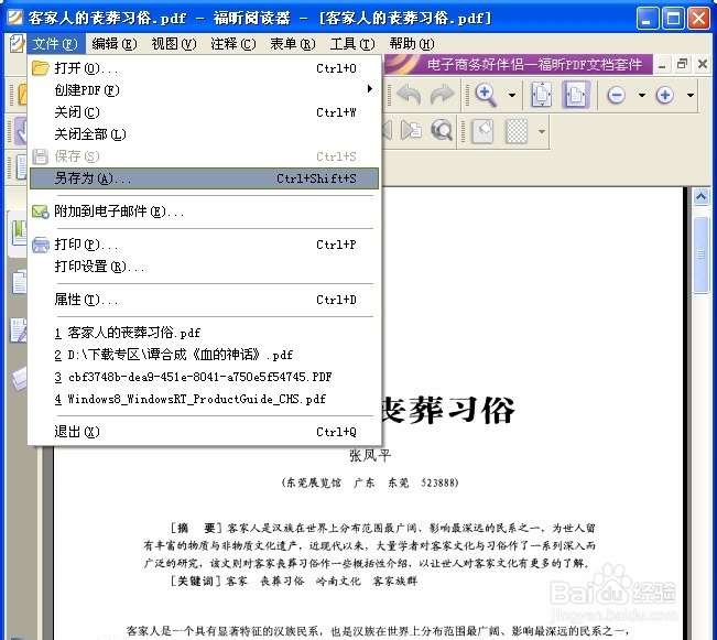 教你如何使用福昕转换PDF为txt文档