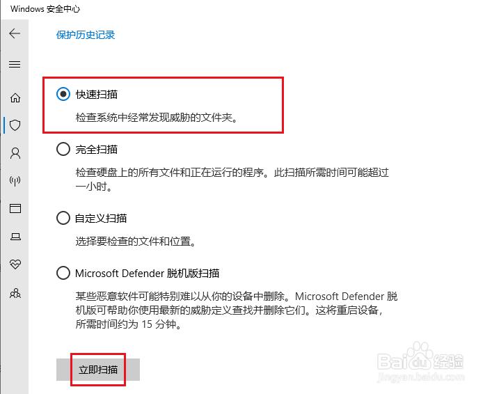 Win 10 在 Windows 安全中心中进行快速扫描