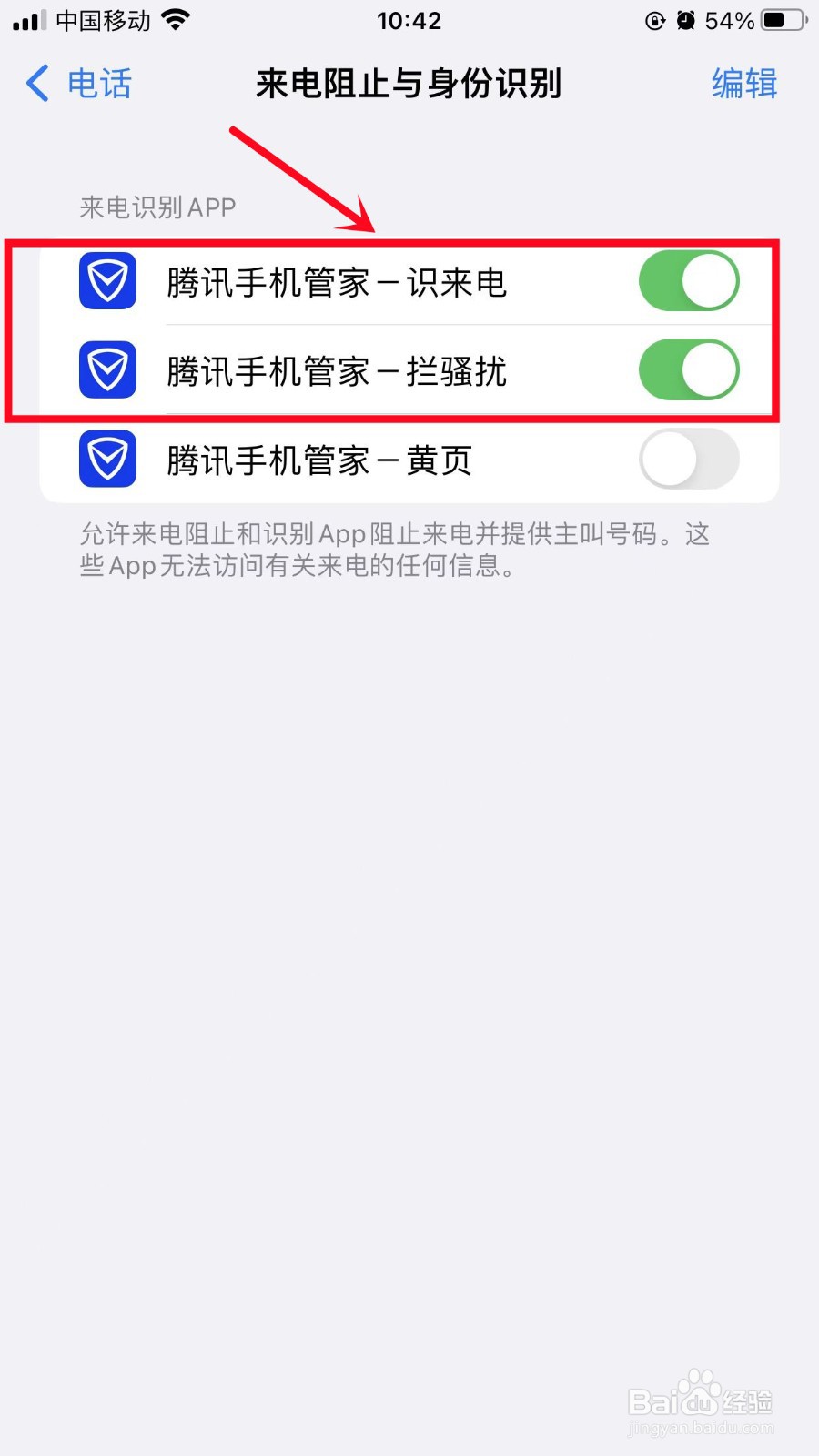 苹果设置限制地区来电