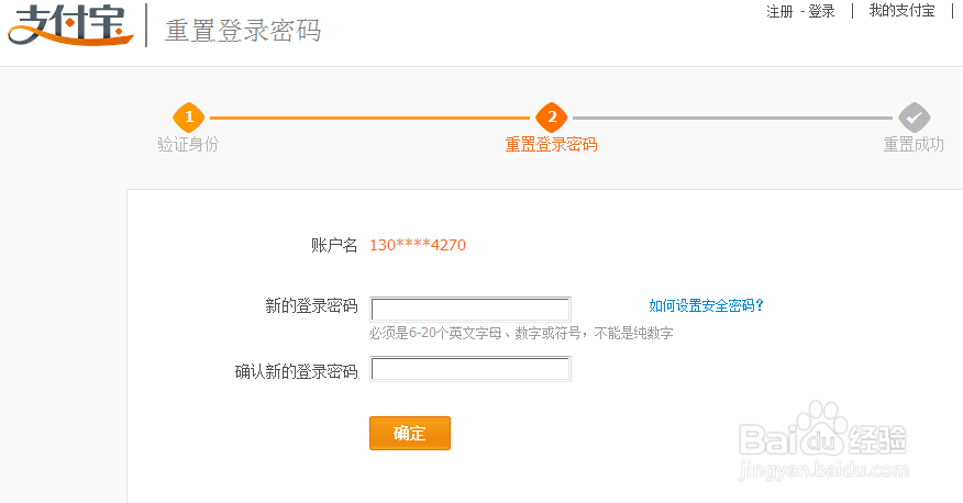 支付宝登陆密码忘了怎么找回