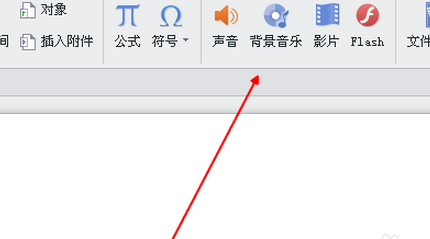 如何在ppt/演示文稿中加入音乐