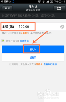微信理财通使用图文教程