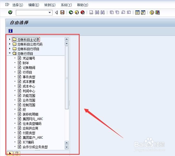 SAP总账行项目查询FAGLL03