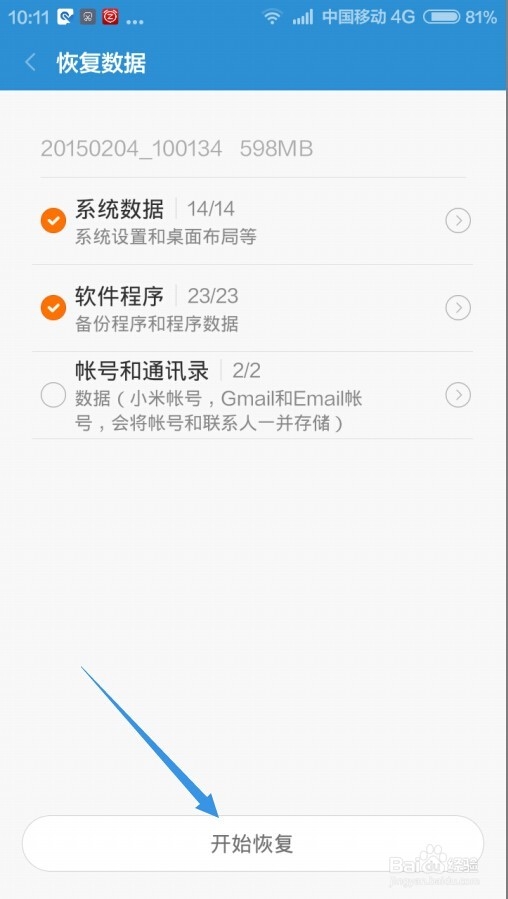 红米Note增强版如何备份及怎么恢复备份