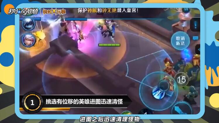 王者荣耀如何通关