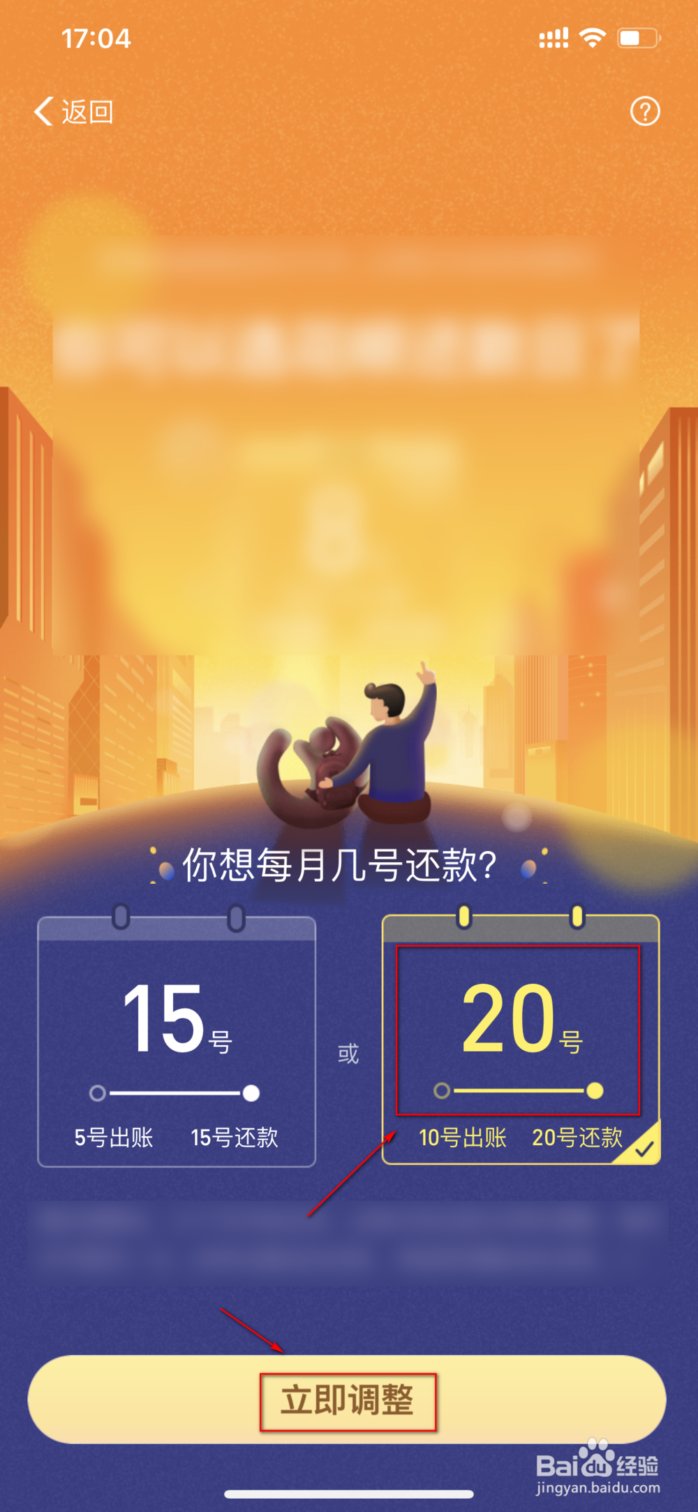 怎么改花呗的还款日期